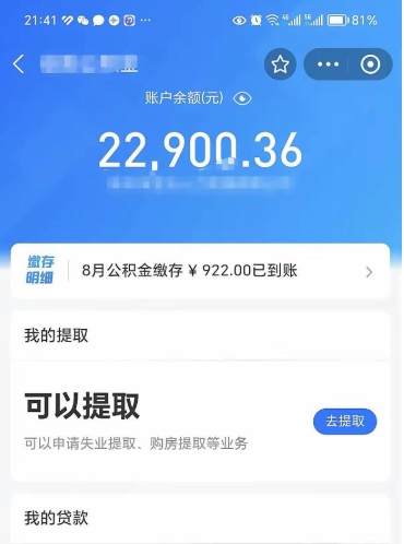 邵阳住房公积金封存了线上怎么取出来（住房公积金封存了怎么在网上取出来）